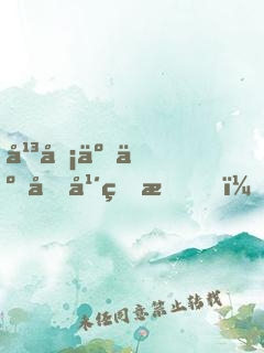 平凡了二十年的我，住進(jìn)了億萬豪宅